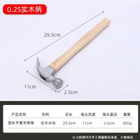 高档羊角锤木工锤钢锤家用榔头起钉铁锤小锤子锤安全锤拔钉锤带磁 0.25实木柄
