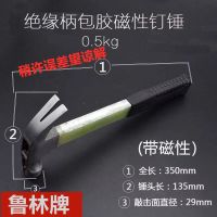 鲁林牌绝缘柄高碳钢羊角锤0.5kg麻面包胶带磁吸钉羊角锤 (麻面包胶)带磁羊角钉锤0.5kg
