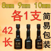 不掉磁套筒彩钢瓦钉套头钻尾螺丝燕尾钉磁力套筒头起子手电钻m8m9 8+9+10各1支-42长(共3支)
