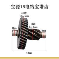 适配13mm手电钻齿轮16mm飞机钻齿轮博大/宝源/欧尚奇/搅拌机齿轮 宝源16宝塔齿
