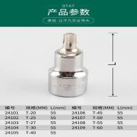 世达大飞旋具套筒1/2寸12.5mm内六角梅花型快速扳手批头旋具头 24101 /T-20
