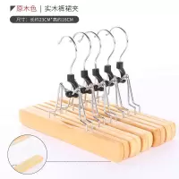 家用实木无痕防滑防皱防炸褶裙裤夹服装店一字jk裙夹裤夹子裙裤架 原木色-特价款 3个