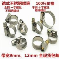 德式不锈钢喉箍 卡箍 抱箍 水管卡子 全钢喉箍8-110 带宽9mm 半钢8-12mm/100只