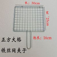 不锈钢烧烤网夹子烤串拍子烤鱼夹子铁丝烧烤夹子烤菜网夹烧烤工具 正方大格烧烤夹(长34.5宽22)铁