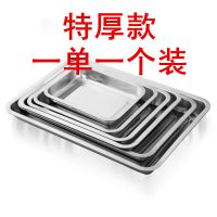 不锈钢方盘特厚长方形盘子烧烤盘蒸饭盘托盘盘子水饺盘子茶盘餐盘 特厚27*20*2cm[浅盘]