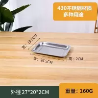 不锈钢方盘特厚长方形盘子烧烤盘蒸饭盘不锈钢托盘盘子水饺盘子 升级版特厚材质 27*20*2CM(浅盘)