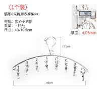 304不锈钢防风晾衣架袜子夹子阳台多功能晒袜子内衣架子婴儿衣架 [外防风]4.0特厚弧形8夹1个装