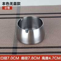 不锈钢烟灰缸带盖 家用创意客厅大号防风防摔家居送礼KTV餐厅网吧 不带盖子小号7cm 磨砂本色