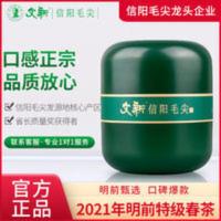 文新信阳毛尖茶叶绿茶2021新茶明前特级嫩芽毛尖高品质罐装50g 50g