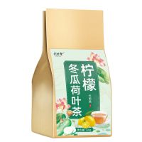 刮油茶]冬瓜荷叶茶减脂暴瘦减肚子肥廋脸廋腿瘦身神器清脂养生茶 30小包[改善便秘]10%人选.