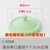 五彩仿瓷保温杯盖 简易马克杯防尘杯盖 彩色水杯盖子 保温茶杯盖 300#颜色随机发(介意勿拍)