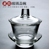 匠来耐热玻璃盖碗功夫茶具泡茶碗大号单三才家用手作日式茶道配件 简素玻璃盖碗[收藏送加厚茶巾]