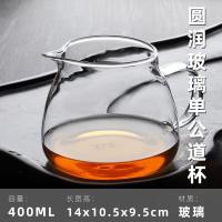 玻璃公道杯 公杯茶漏套装加厚耐热大号茶海分茶器功夫 茶具配件 圆润玻璃单公道杯