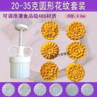 可调厚薄手压式月饼模具套装50克75克100克125克豆沙伍仁莲蓉中秋 20-35克花纹款[1模+6片]