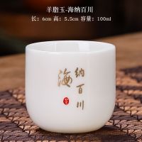 羊脂玉瓷功夫茶杯德化白瓷品茗杯陶瓷手工主人杯家用小茶碗单杯 海纳百川 1个安全包装 100毫升