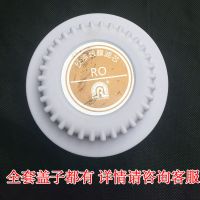 原装容声欧派净水器配套滤芯虑瓶盖子智能加热一体机净水机配件 盖子配密封圈