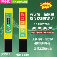 专业净水器TDS水质检测笔测水仪饮用水监测器家用自来水测试仪器 升级(大屏测水笔)+送4个电池备用