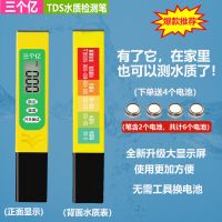 专业水质检测饮用水高精度tds测水笔家用净水器自来水测试水仪器 三个亿升级大显示屏+送4个电池纸盒