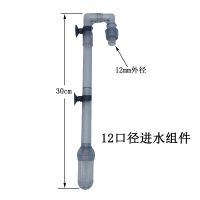 森森HW系列过滤桶配件进出水配件及过滤桶进水除油膜管组件雨淋管 12口径进水组件
