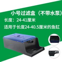 佳璐鱼缸三合一过滤器上滤水族箱潜水泵静音循环增氧外置滤盒设备 小号过滤盒(不带水泵)+送过滤棉