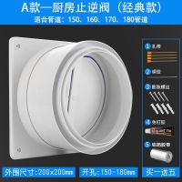 [买一赠五]厨房油烟机止逆阀公共烟道止回阀排烟管逆风阀防烟宝 A款(经典款):升级双开式厨房止逆阀