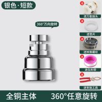 水龙头防溅头过滤器万能厨房用品加长延伸器通用花洒喷头全铜增压 新[全铜三挡]短款