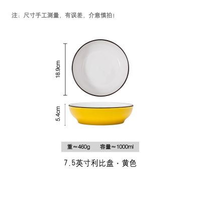 1/4装加厚加深汤盘创意ins风碟子家用陶瓷菜盘大容量盘子日式餐盘 7.5英寸利比盘 [黄色]1个