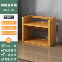 厨房调味品架子实木置物架楠竹台面小型多层收纳整理窄木质夹缝架 二层40置物架