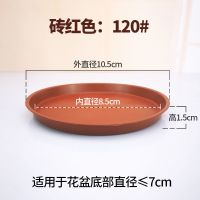 花盆托盘圆形塑料深接水沥水多肉绿萝大小号移动带垫底座托盘花盘 砖红色(送礼品) 120型-10个装