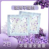 干燥剂衣柜被子防潮剂防霉房间室内宿舍除潮湿去湿神器家用干燥剂 薰衣草体验款两包