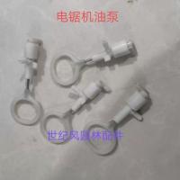 电锯机油泵大功率手提电动伐木据16寸小型链条润滑手自动油泵配件 电锯机油泵1只
