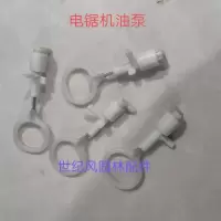 电锯机油泵大功率手提电动伐木据16寸小型链条润滑手自动油泵配件 电锯机油泵1只