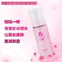 假发护理液免洗专用防毛躁易梳理干枯假发护理套装真发护理油 护理液