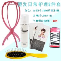假发专用护理液保养护理佩戴五件套装柔顺免手洗毛躁修复干枯打结 套餐 护理液+洗发液+钢齿梳送发网