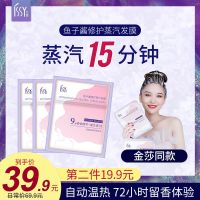 金莎推荐蒸汽发膜头发护理修复发热发膜帽鱼子酱护发素女顺滑ISSY 3片/袋