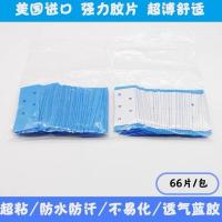 假发双面胶假发胶片假发生物双面胶发块发套织发补发防水防汗胶片 大孔蓝胶1包66片(送一瓶去胶液)