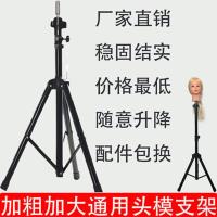 头模支架头模教习支架假模特头展示公仔头支架三脚架假发架子配件 (不含礼品)加粗款支架