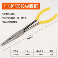 加长尖嘴钳子16寸超长型长嘴钳子11寸夹持尖咀钳弯嘴钳子弯尖头钳 11寸加长尖嘴钳(0度)