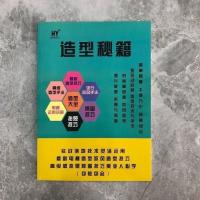 染发宝典最新版 改蜡染发色彩配方书微潮色发廊美发店专业教材 造型秘籍