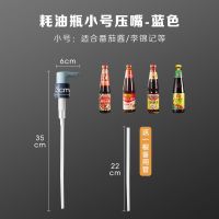 蚝油挤压器家用耗油压嘴按压式蜂蜜果酱酱油醋调料瓶通用泵头神器 小号蚝油挤压器-蓝色[送备用管]