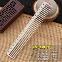 发廊专业梳子YS PARK 338 专业理发美发梳子发型师专用剪发梳 白色