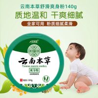 爽身粉男女士私处腋下爽肤止汗痱子粉大人成人儿童婴儿清凉干爽粉 一盒装