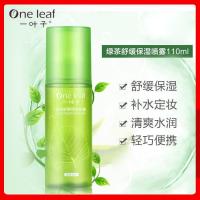 一叶子绿茶舒缓保湿喷雾补水滋润清爽喷雾男女通用修护面部喷雾 一叶子绿茶喷雾