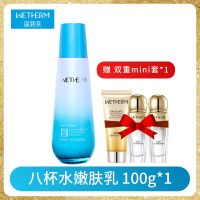 温碧泉乳液单瓶八杯水活肤乳补水保湿滋润收缩毛孔面霜护肤女 嫩肤乳100ml+旅行装3件套