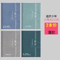 16K笔记本子胶套本大号加厚防水记事本学生小清新日系简约女生32K 薄款两本装 60张/本 A5/32K追梦少年