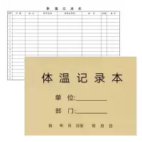 体温记录本员工体温检测记录表疫情防控登记本员工发热登记本薄 1本 体温记录本