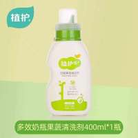 植护宝宝奶瓶清洗剂婴儿奶嘴清洁刷套装餐具果蔬清洁剂400ml*2瓶 单买清洗液