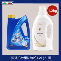 洗碗粉自动洗碗机专用洗涤剂软化盐西门子美的松下方太通用 亮洁/COCO CVCV 洗碗盐1KG