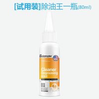 去油污衣服去油渍剂除油王强力去污剂衣物洗机油污剂去油迹清洁剂 [试用装]除油王一瓶(80ml)