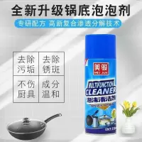 美骏厨房油烟美骏锅灰泡泡净锅底黑清洁剂美骏多功能泡沫清洗剂 美骏锅底350ml